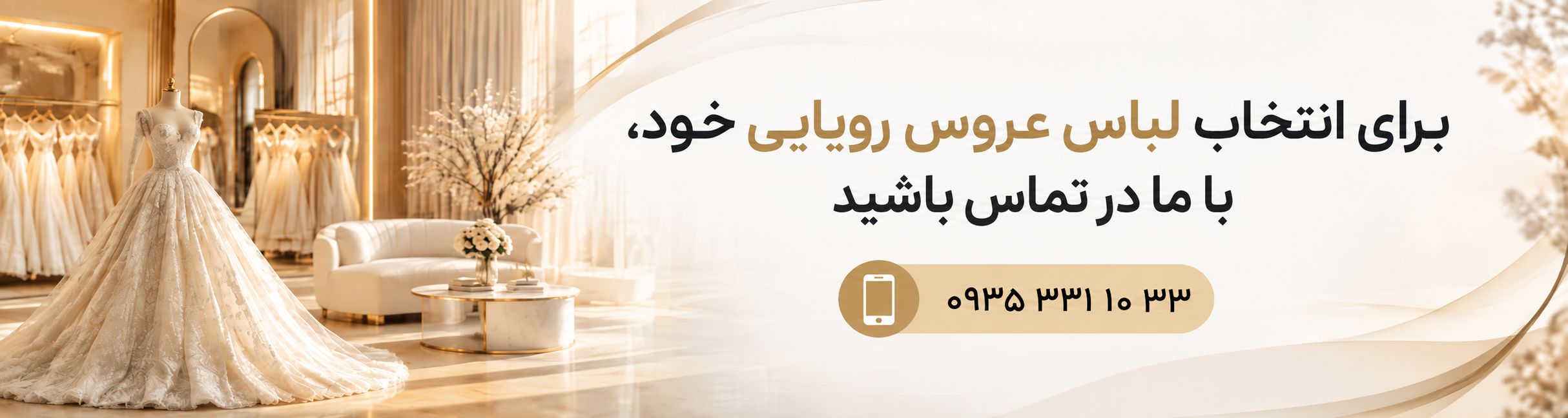 جدیدترین لباس های عروس و شب در مزون شیرخانی
